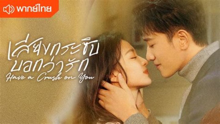 How do you make a guy have a crush on you?